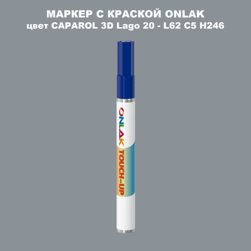 CAPAROL 3D L62 C5 H246 МАРКЕР С КРАСКОЙ