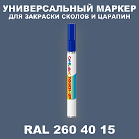 RAL DESIGN 2604015 МАРКЕР С КРАСКОЙ