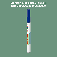 DULUX TRADE GG25 10GG 29/179 МАРКЕР С КРАСКОЙ