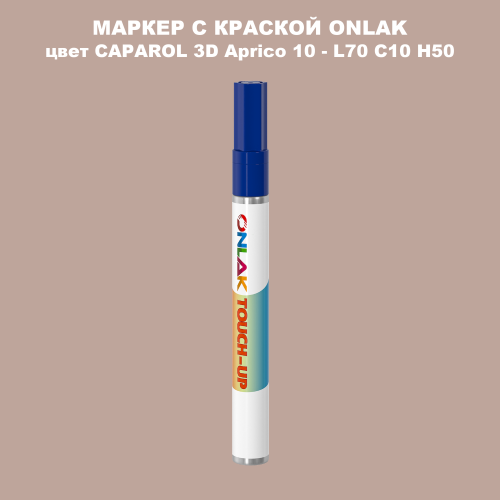 CAPAROL 3D L70 C10 H50 МАРКЕР С КРАСКОЙ