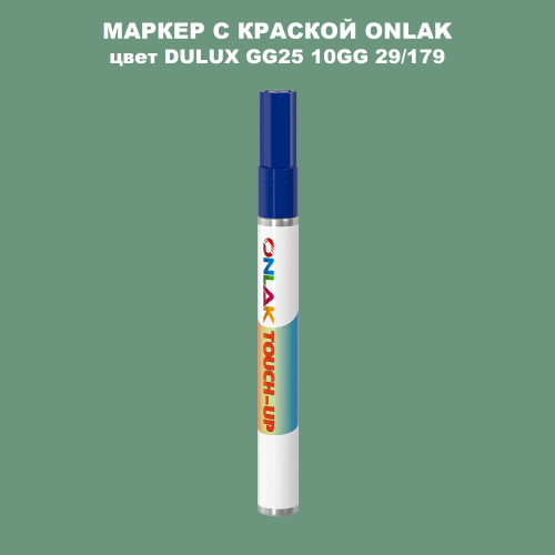 DULUX TRADE GG25 10GG 29/179 МАРКЕР С КРАСКОЙ