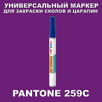 PANTONE 259C МАРКЕР С КРАСКОЙ