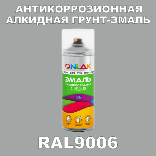 Антикоррозионная алкидная грунт-эмаль ONLAK, цвет RAL9006, спрей 520мл