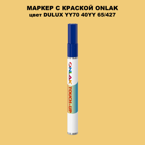 DULUX TRADE YY70 40YY 65/427 МАРКЕР С КРАСКОЙ