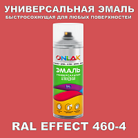 Аэрозольные краски ONLAK, цвет RAL Effect 460-4, спрей 400мл