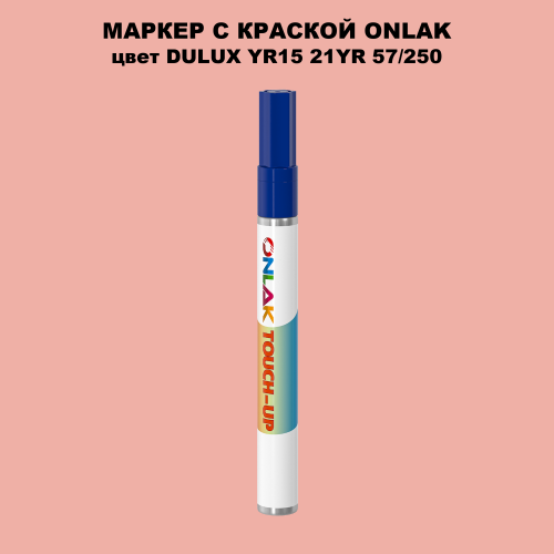 DULUX TRADE YR15 21YR 57/250 МАРКЕР С КРАСКОЙ