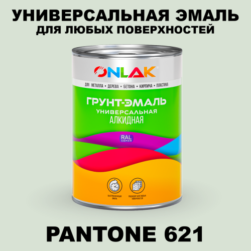 Краска цвет PANTONE 621 C