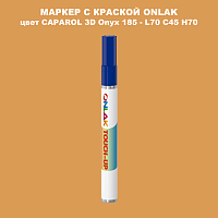CAPAROL 3D L70 C45 H70 МАРКЕР С КРАСКОЙ
