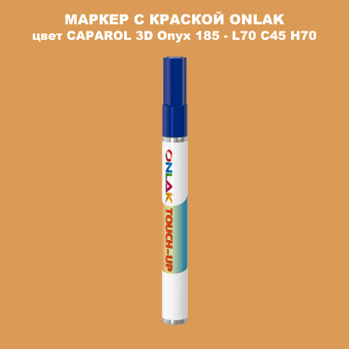 CAPAROL 3D L70 C45 H70 МАРКЕР С КРАСКОЙ