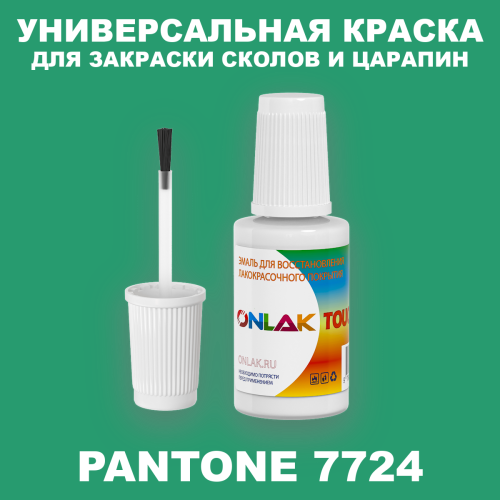 PANTONE 7724 C КРАСКА ДЛЯ СКОЛОВ, флакон с кисточкой