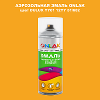 Аэрозольная краска ONLAK, цвет DULUX TRADE YY01 12YY 51/682, спрей 520мл