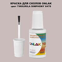 TIKKURILA SYMPHONY X478 КРАСКА ДЛЯ СКОЛОВ, флакон с кисточкой