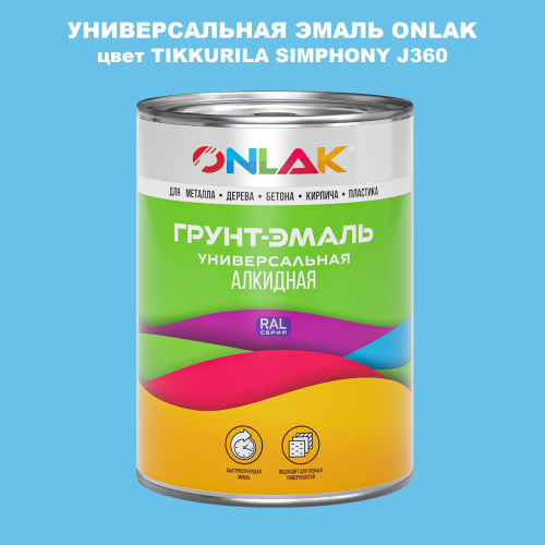 Эмаль универсальная ONLAK, цвет TIKKURILA SYMPHONY J360