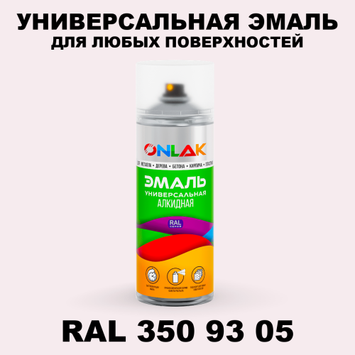 Аэрозольная краска, цвет RAL Design 3509305, спрей 520мл