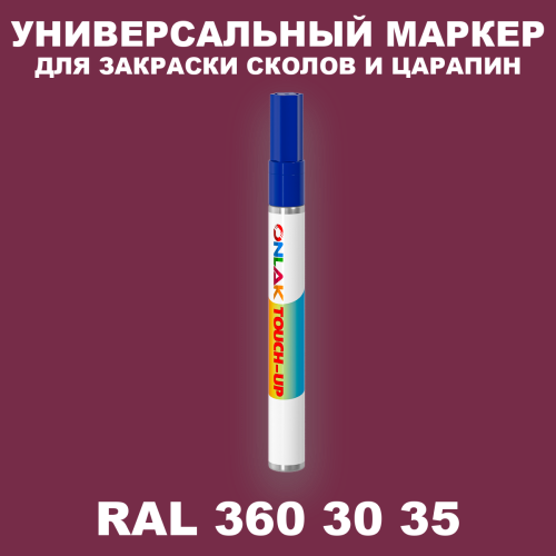 RAL DESIGN 3603035 МАРКЕР С КРАСКОЙ