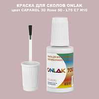 CAPAROL 3D Rose 50 КРАСКА ДЛЯ СКОЛОВ, флакон с кисточкой