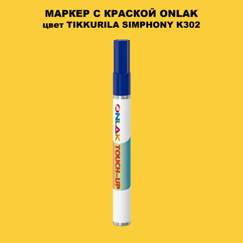TIKKURILA SYMPHONY K302 МАРКЕР С КРАСКОЙ