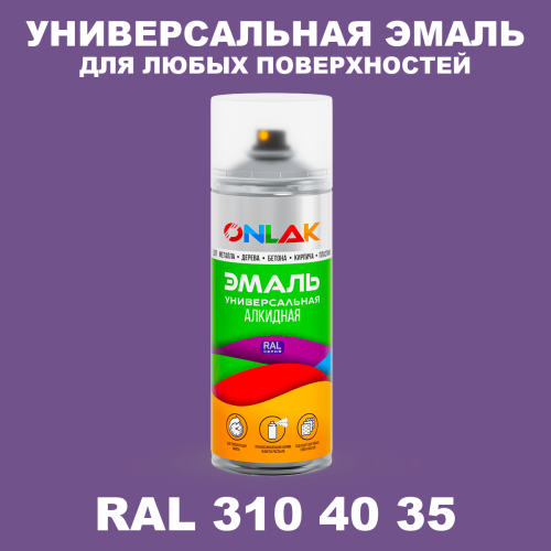 Аэрозольная краска, цвет RAL Design 3104035, спрей 520мл