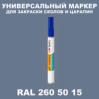 RAL DESIGN 2605015 МАРКЕР С КРАСКОЙ