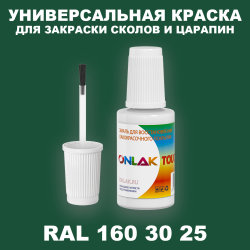 RAL DESIGN 1603025 КРАСКА ДЛЯ СКОЛОВ, флакон с кисточкой