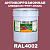 Антикоррозионная алкидная 1К грунт-эмаль ONLAK, цвет RAL4002, 20кг, глянцевая