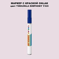 TIKKURILA SYMPHONY Y335 МАРКЕР С КРАСКОЙ