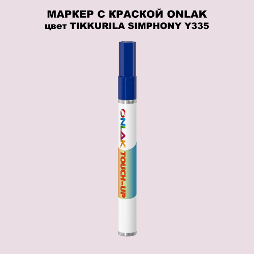 TIKKURILA SYMPHONY Y335 МАРКЕР С КРАСКОЙ