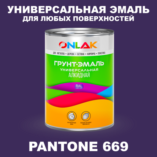 Краска цвет PANTONE 669 C