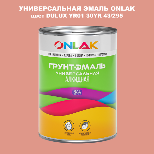 Эмаль универсальная ONLAK, цвет  DULUX TRADE YR01 30YR 43/295