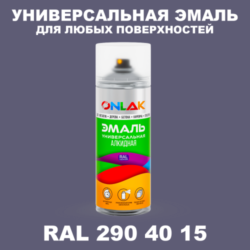 Аэрозольная краска, цвет RAL Design 2904015, спрей 520мл