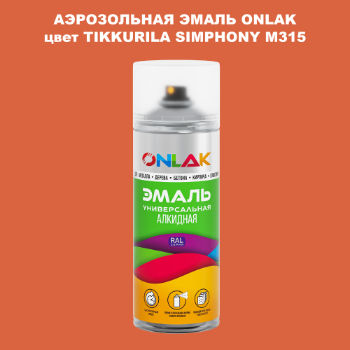 Аэрозольная краска ONLAK, цвет TIKKURILA SYMPHONY M315, спрей 520мл