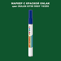 DULUX TRADE GY50 90GY 10/250 МАРКЕР С КРАСКОЙ