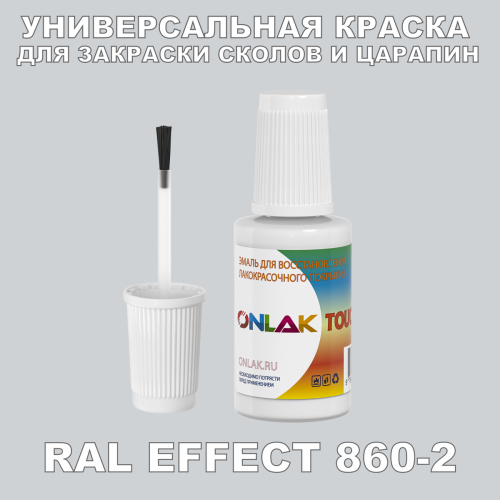 RAL EFFECT 860-2   ,   