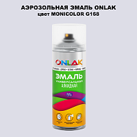 Аэрозольная краска ONLAK, цвет MONICOLOR G168, спрей 520мл