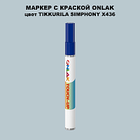 TIKKURILA SYMPHONY X436 МАРКЕР С КРАСКОЙ