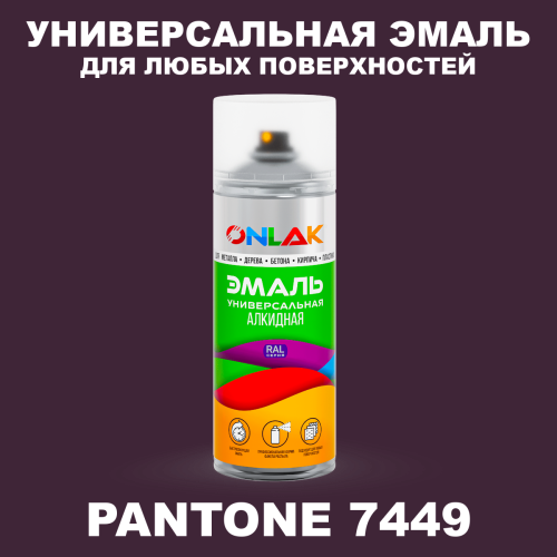 Аэрозольная краска ONLAK, цвет PANTONE 7449 C, спрей 520мл