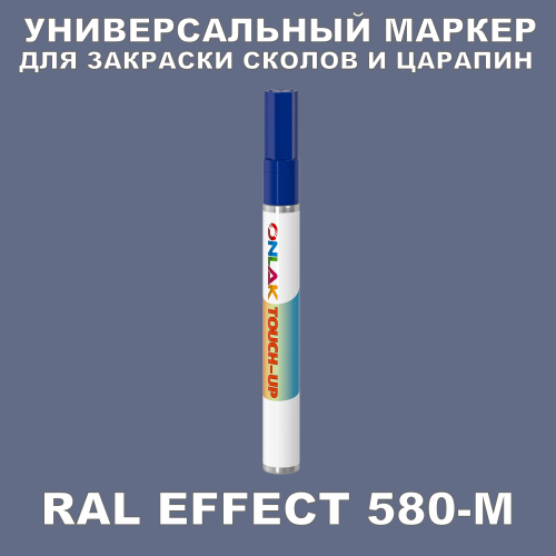 RAL EFFECT 580-M   