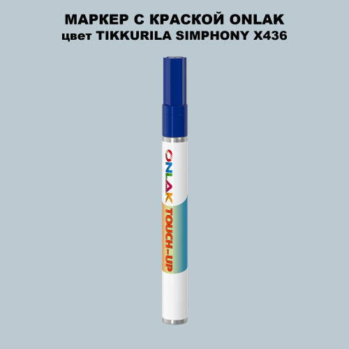 TIKKURILA SYMPHONY X436 МАРКЕР С КРАСКОЙ