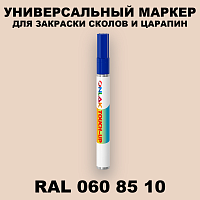 RAL DESIGN 608510 МАРКЕР С КРАСКОЙ