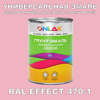 Краска цвет RAL EFFECT 470-1