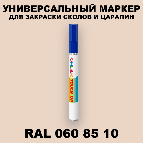 RAL DESIGN 608510 МАРКЕР С КРАСКОЙ