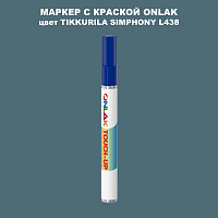 TIKKURILA SYMPHONY L438 МАРКЕР С КРАСКОЙ