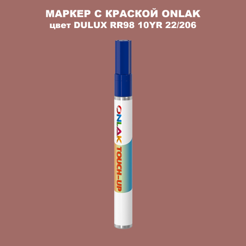 DULUX TRADE RR98 10YR 22/206 МАРКЕР С КРАСКОЙ