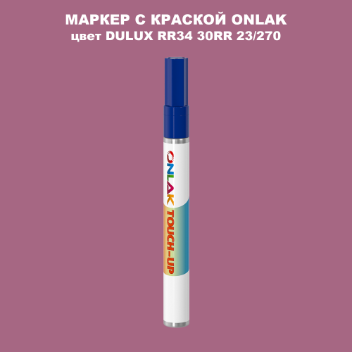 DULUX TRADE RR34 30RR 23/270 МАРКЕР С КРАСКОЙ