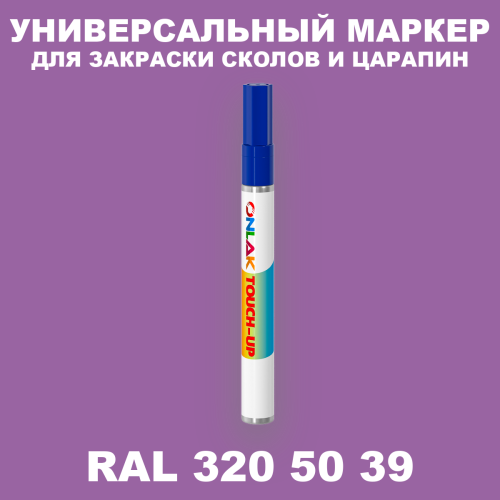 RAL DESIGN 3205039 МАРКЕР С КРАСКОЙ