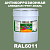 Антикоррозионная алкидная 1К грунт-эмаль ONLAK, цвет RAL6011, 20кг, глянцевая
