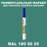 RAL DESIGN 1805025 МАРКЕР С КРАСКОЙ