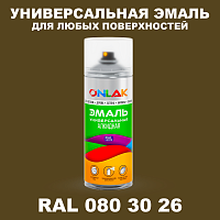 Аэрозольная краска, цвет RAL Design 803026, спрей 520мл