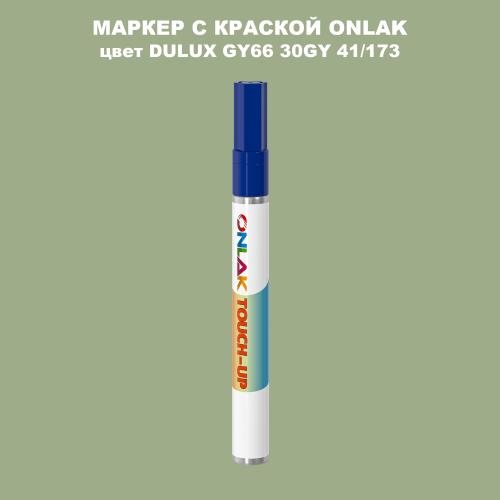 DULUX TRADE GY66 30GY 41/173 МАРКЕР С КРАСКОЙ