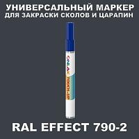RAL EFFECT 790-2 МАРКЕР С КРАСКОЙ
